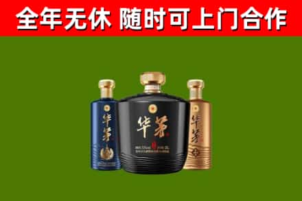 扶余烟酒回收华茅酒.jpg