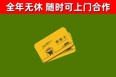 扶余回收购物卡