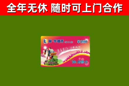 扶余回收购物卡